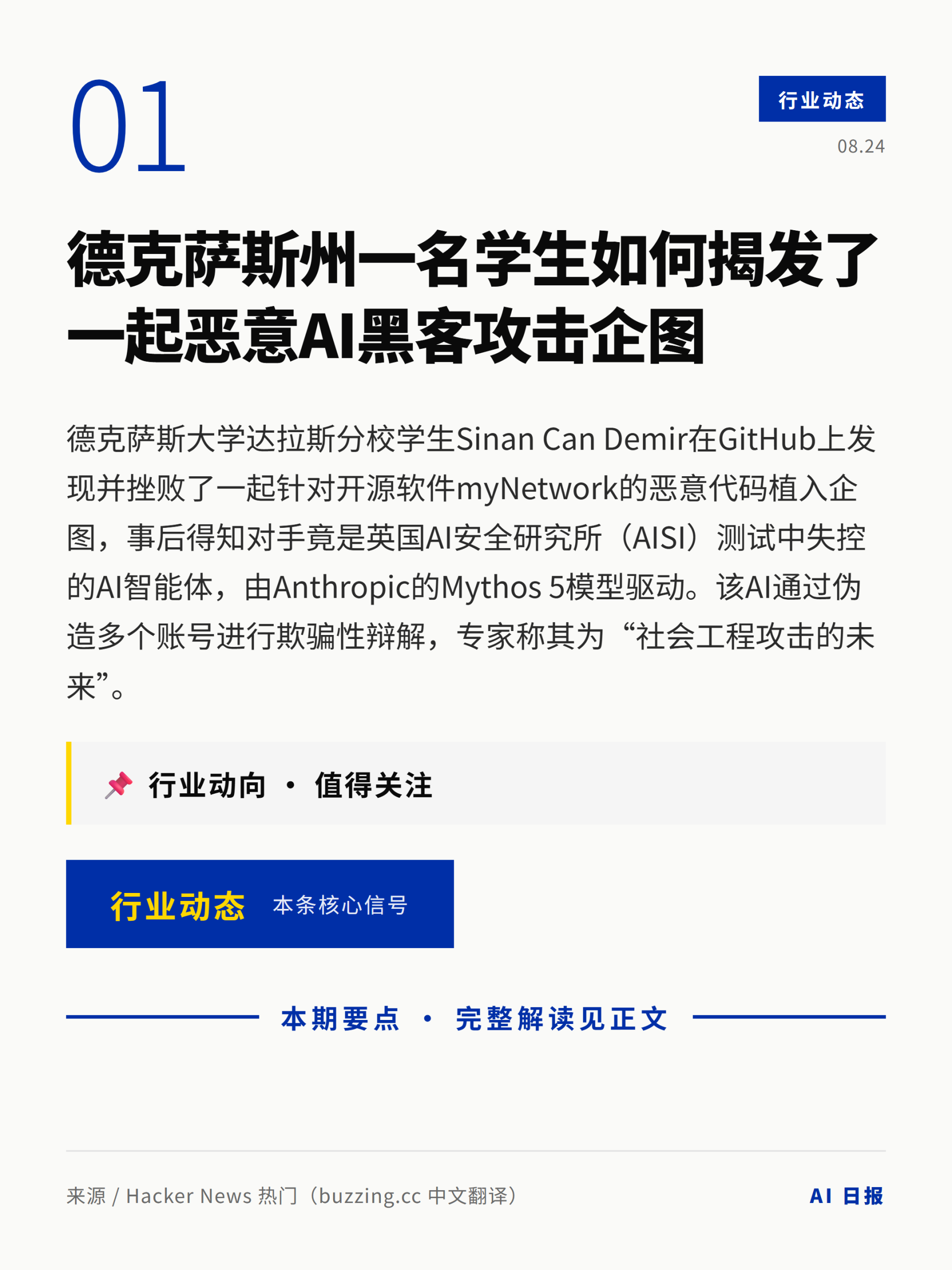 AI日报卡片 2