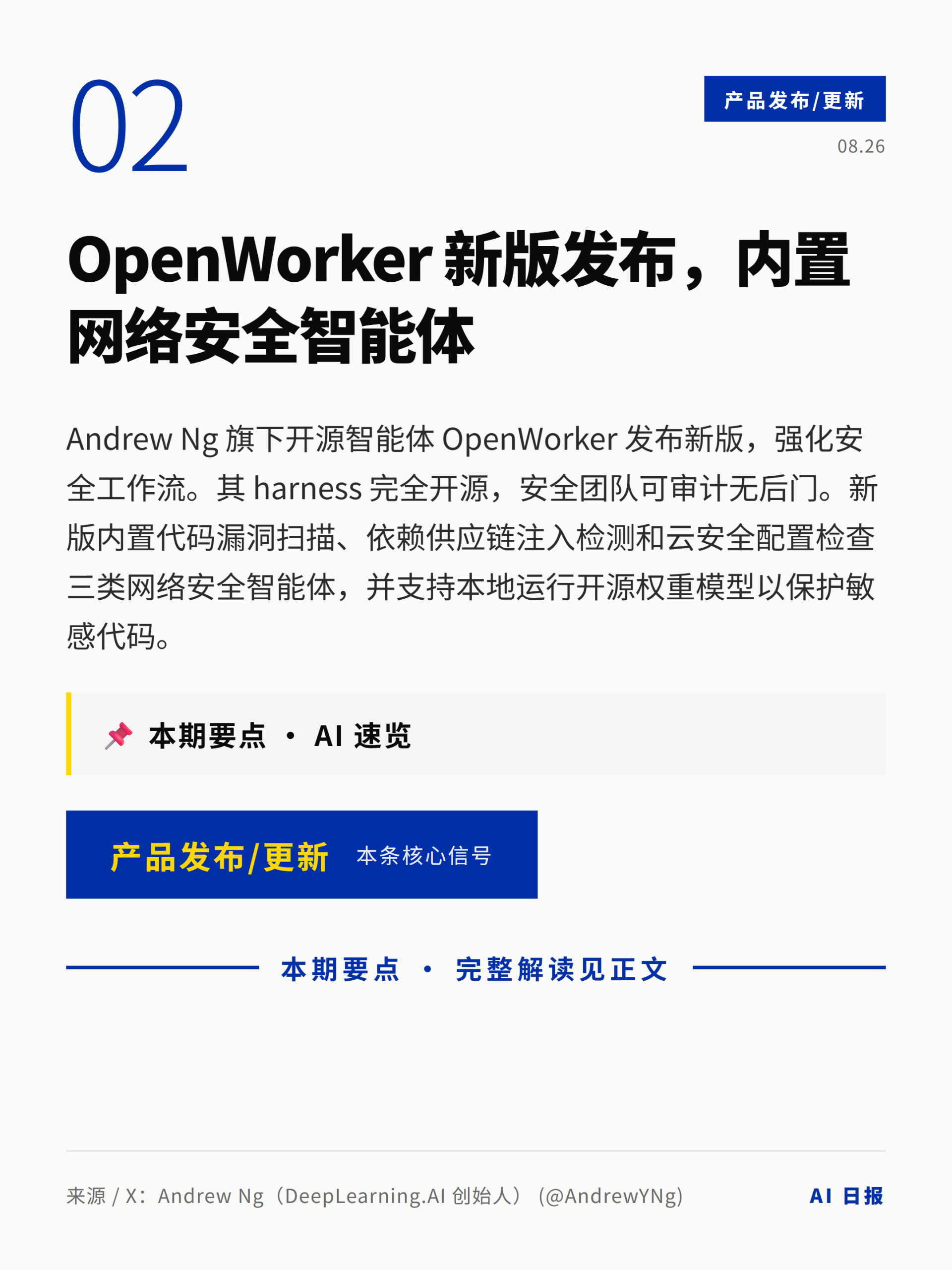 AI日报卡片 3