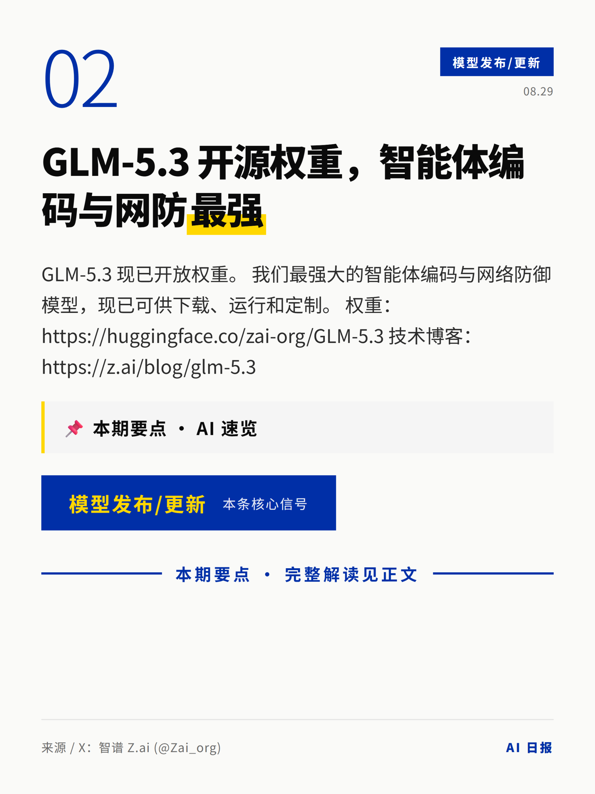 AI日报卡片 3