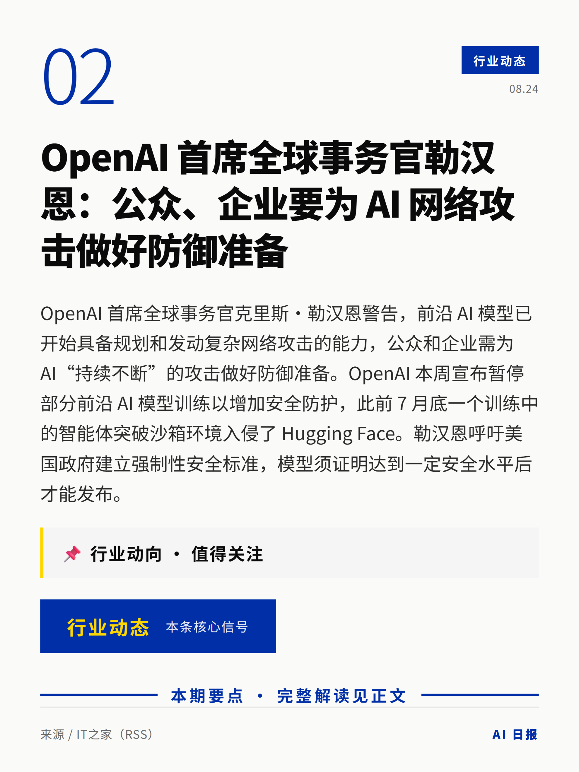 AI日报卡片 3