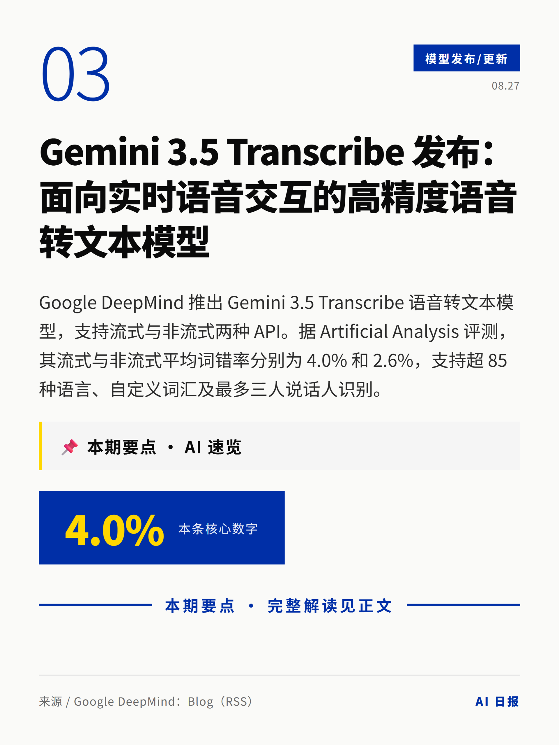 AI日报卡片 4