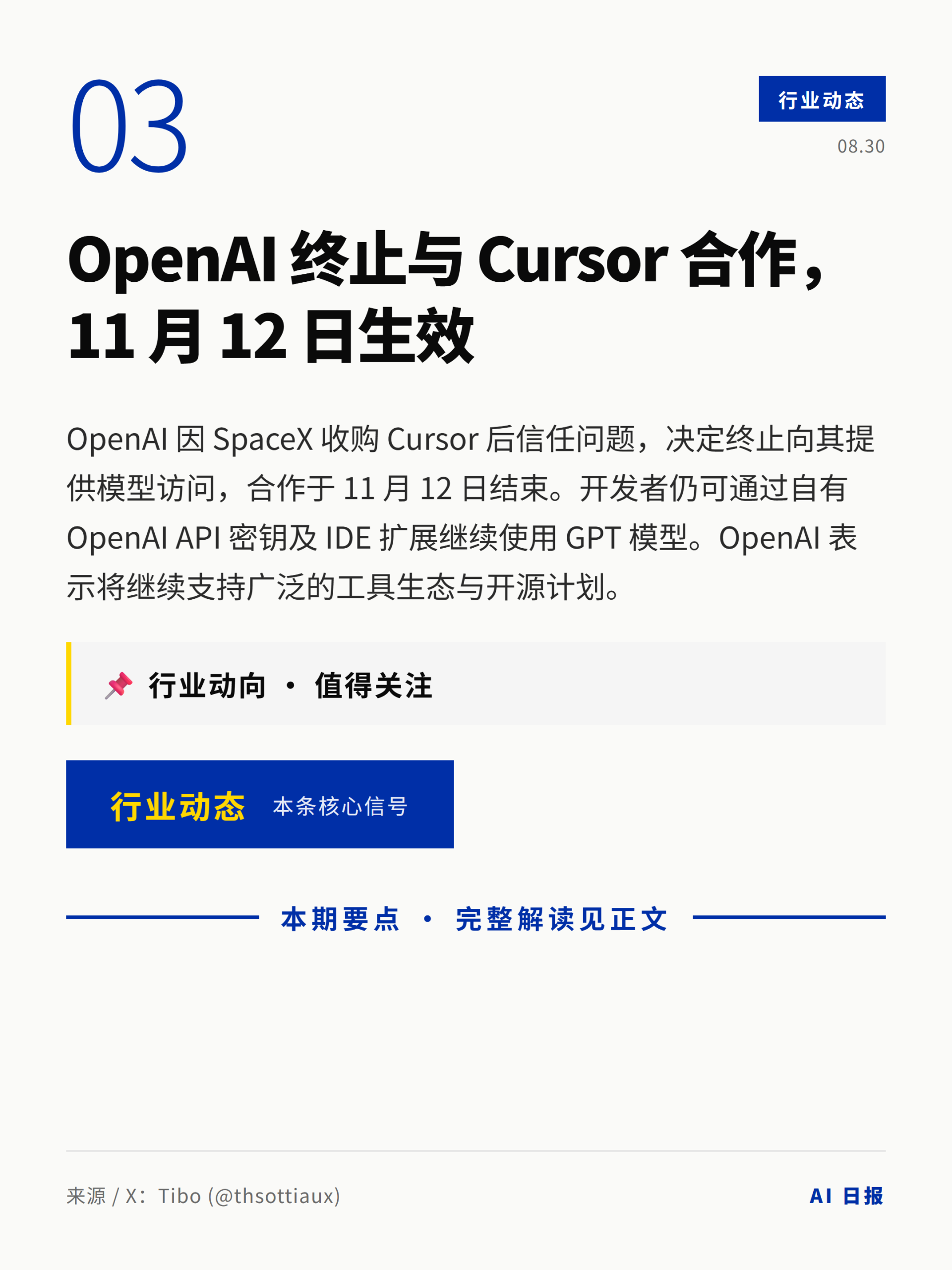AI日报卡片 4