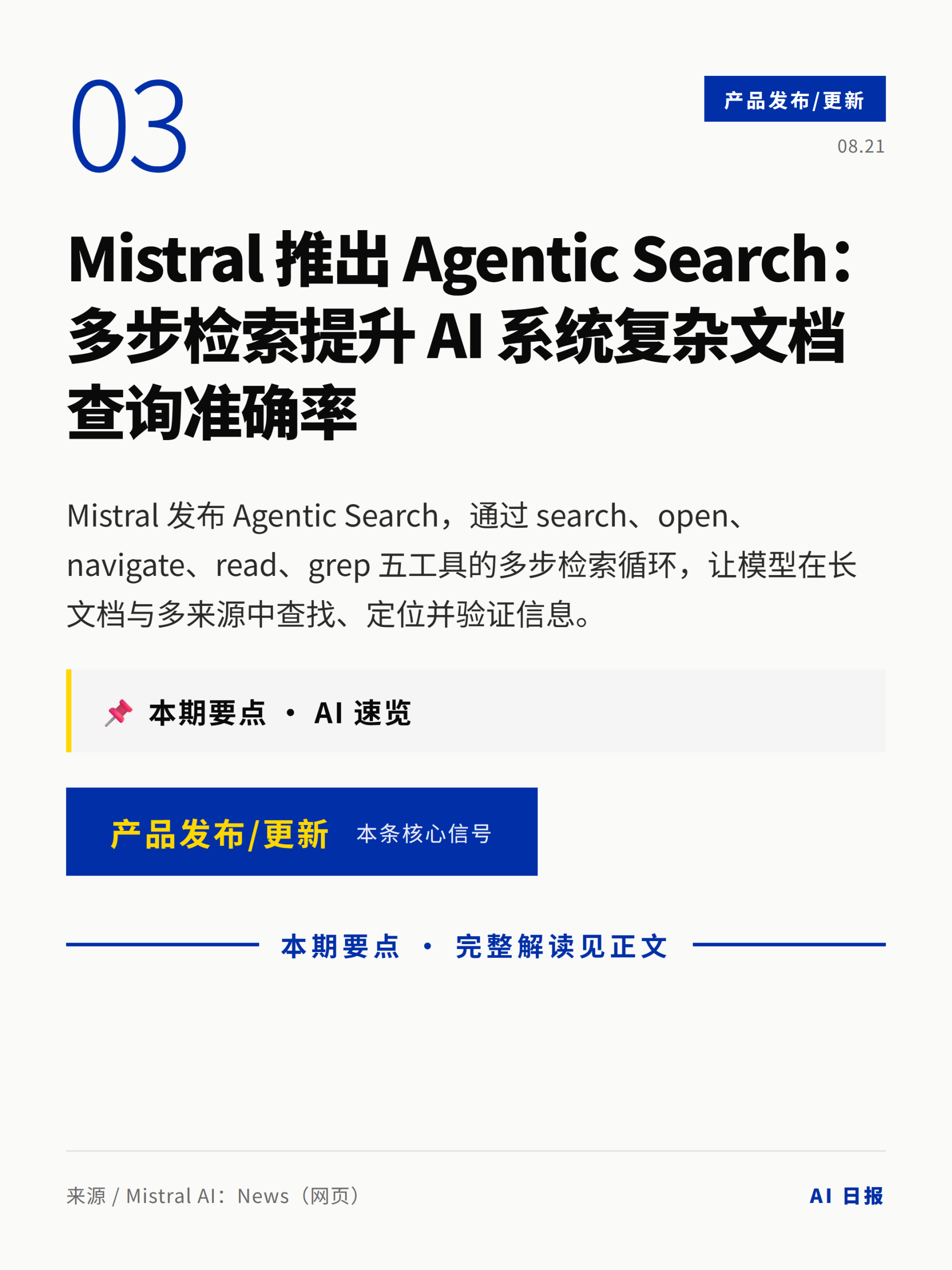 AI日报卡片 4
