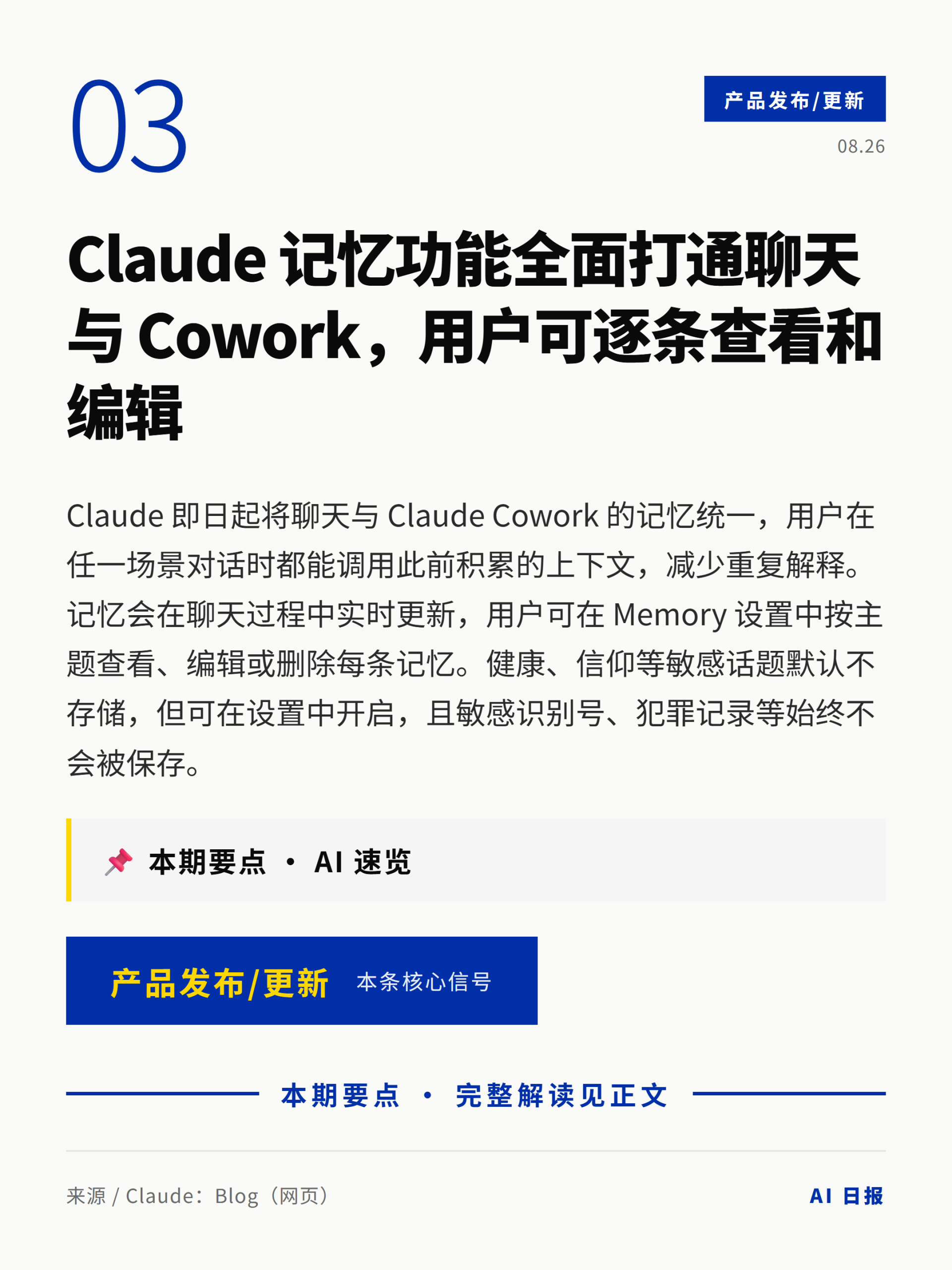 AI日报卡片 4