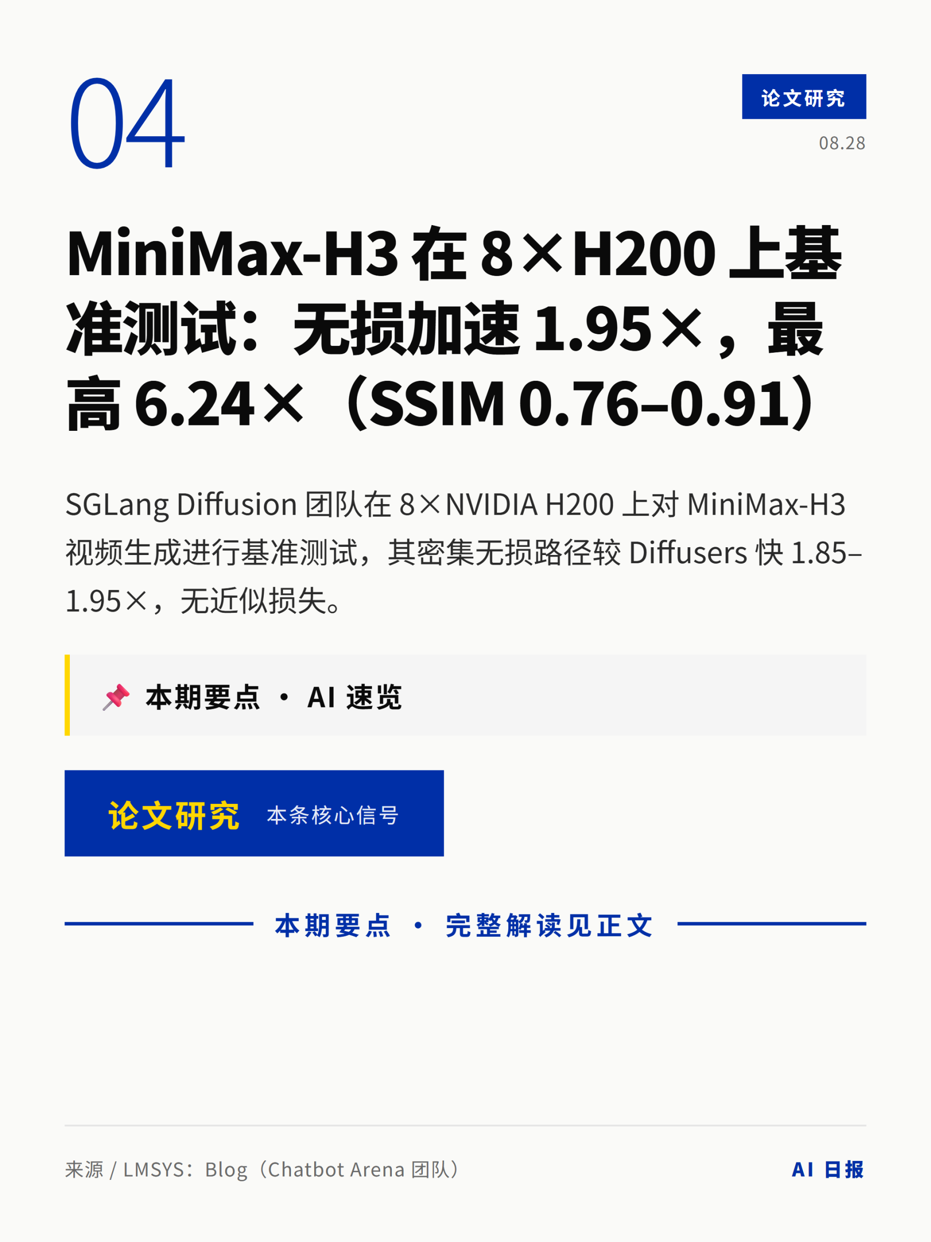 AI日报卡片 5