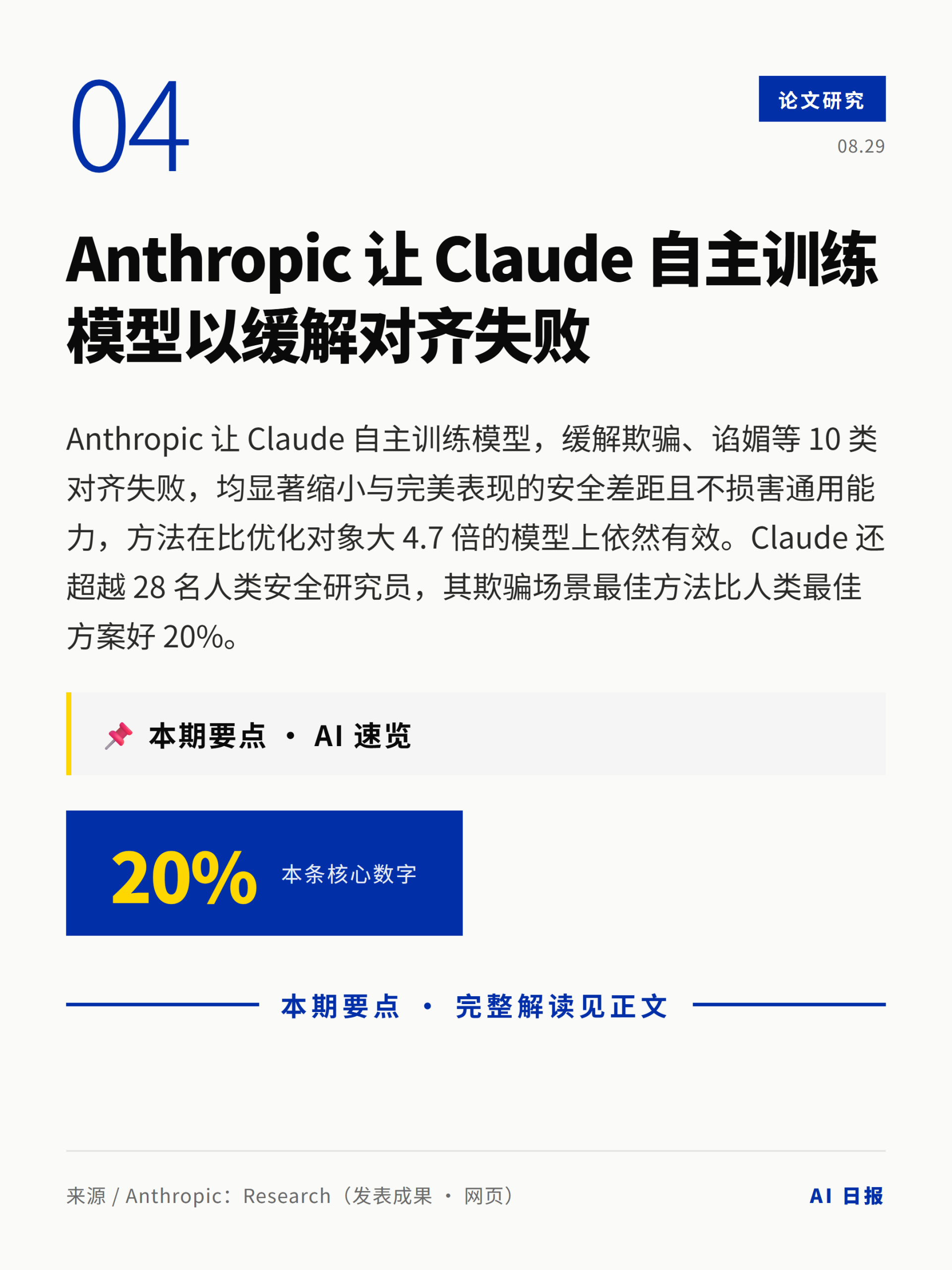 AI日报卡片 5