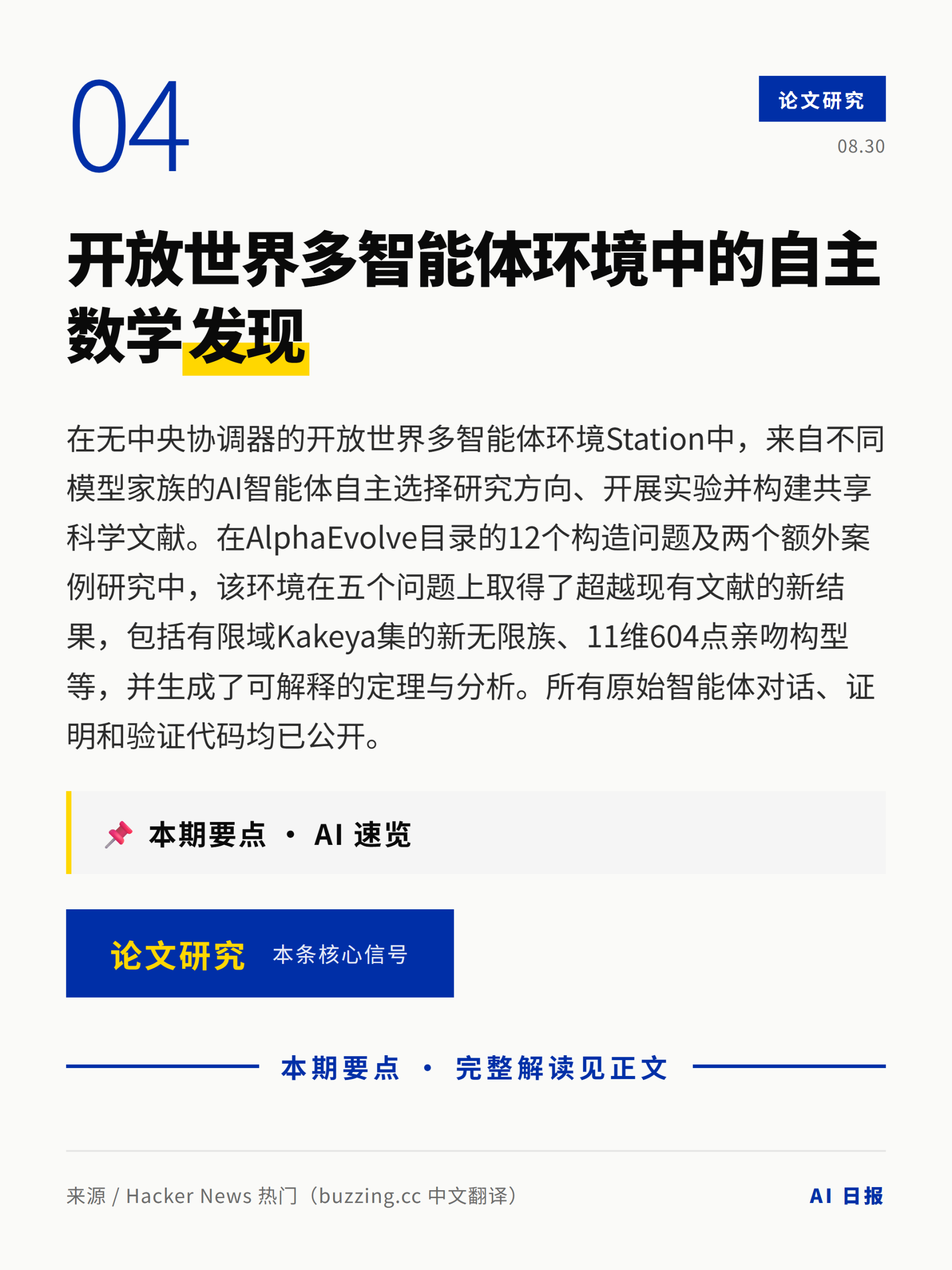 AI日报卡片 5