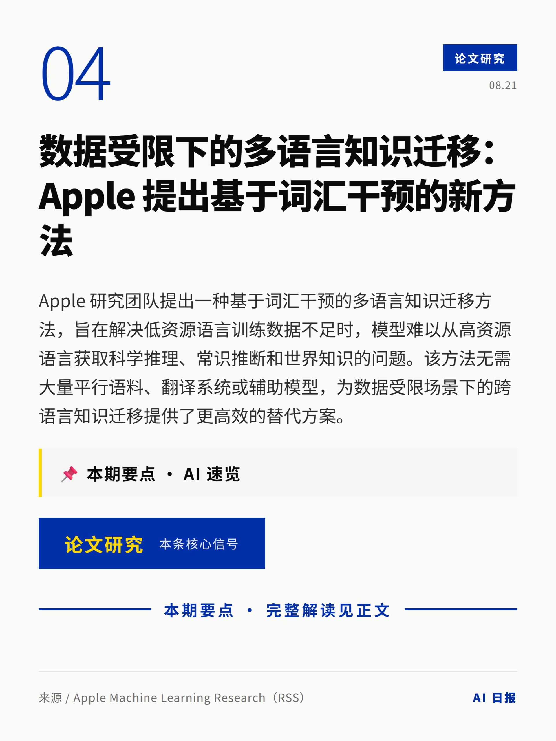 AI日报卡片 5