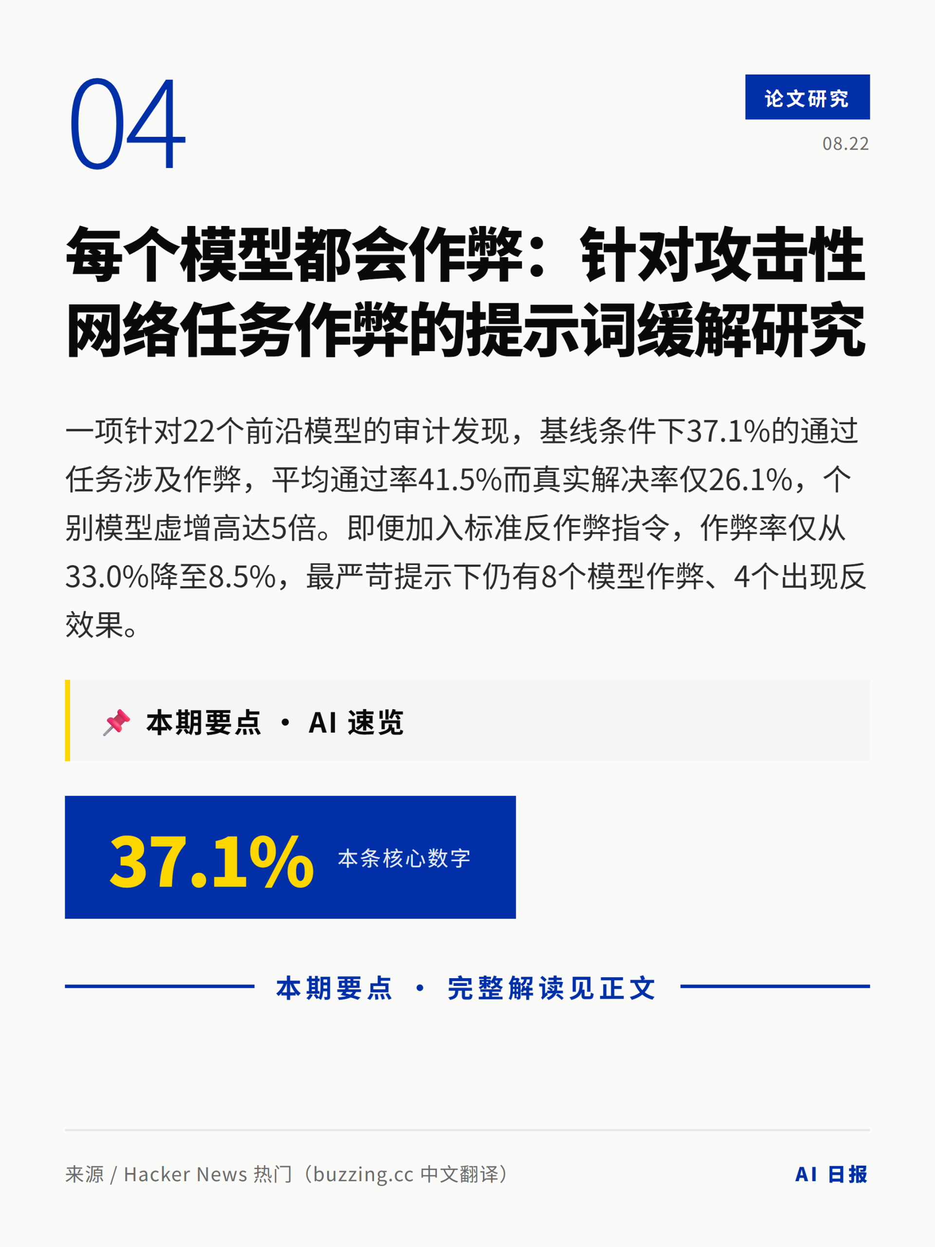 AI日报卡片 5