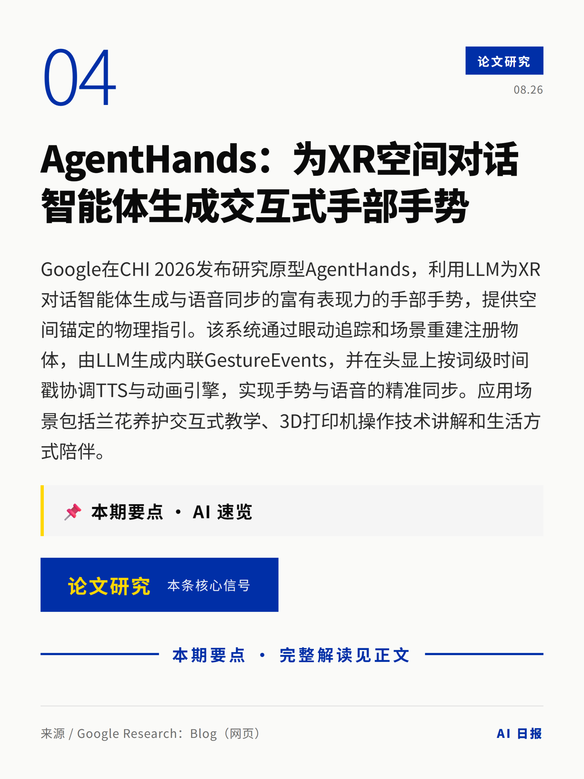 AI日报卡片 5