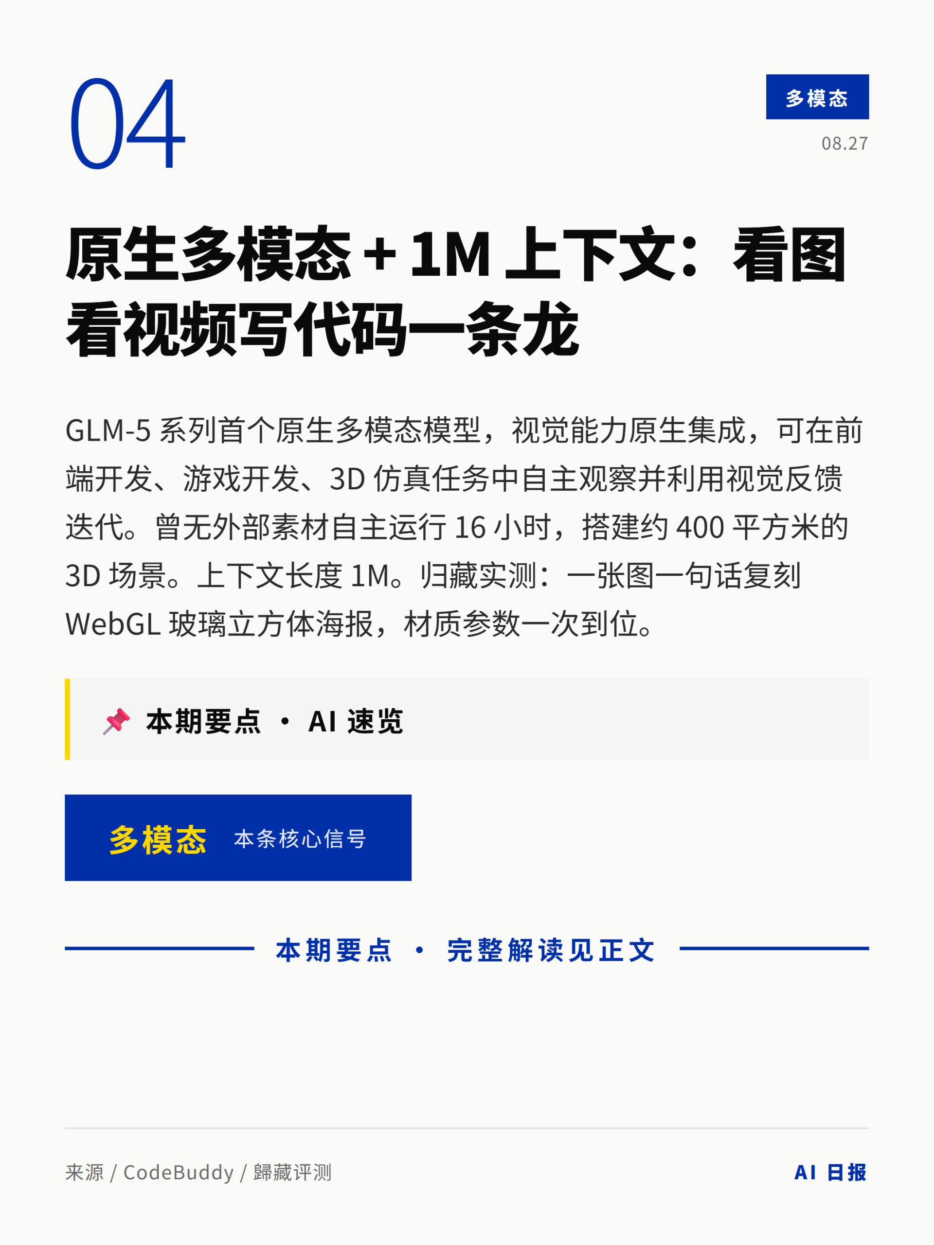 AI日报卡片 5