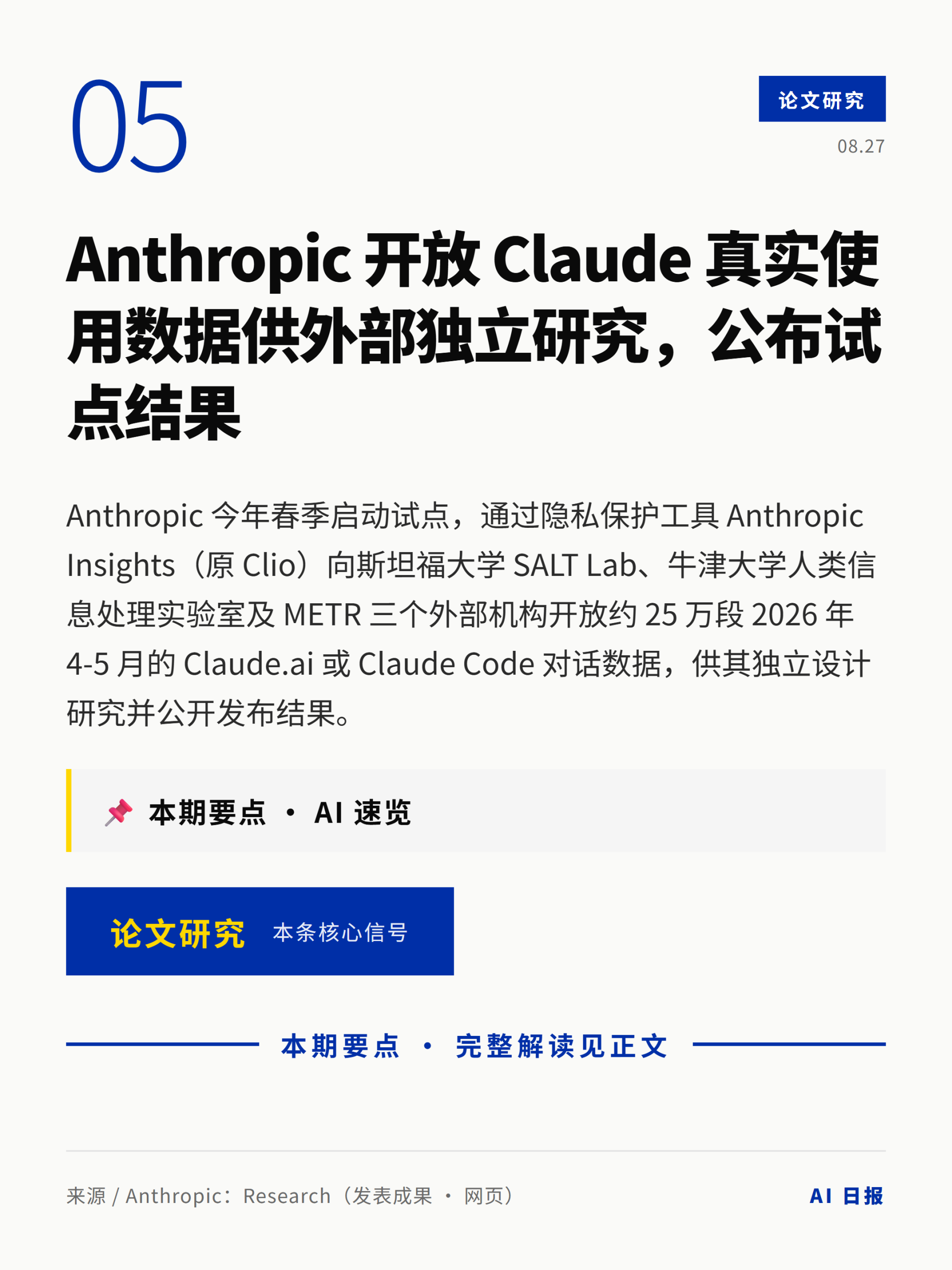 AI日报卡片 6