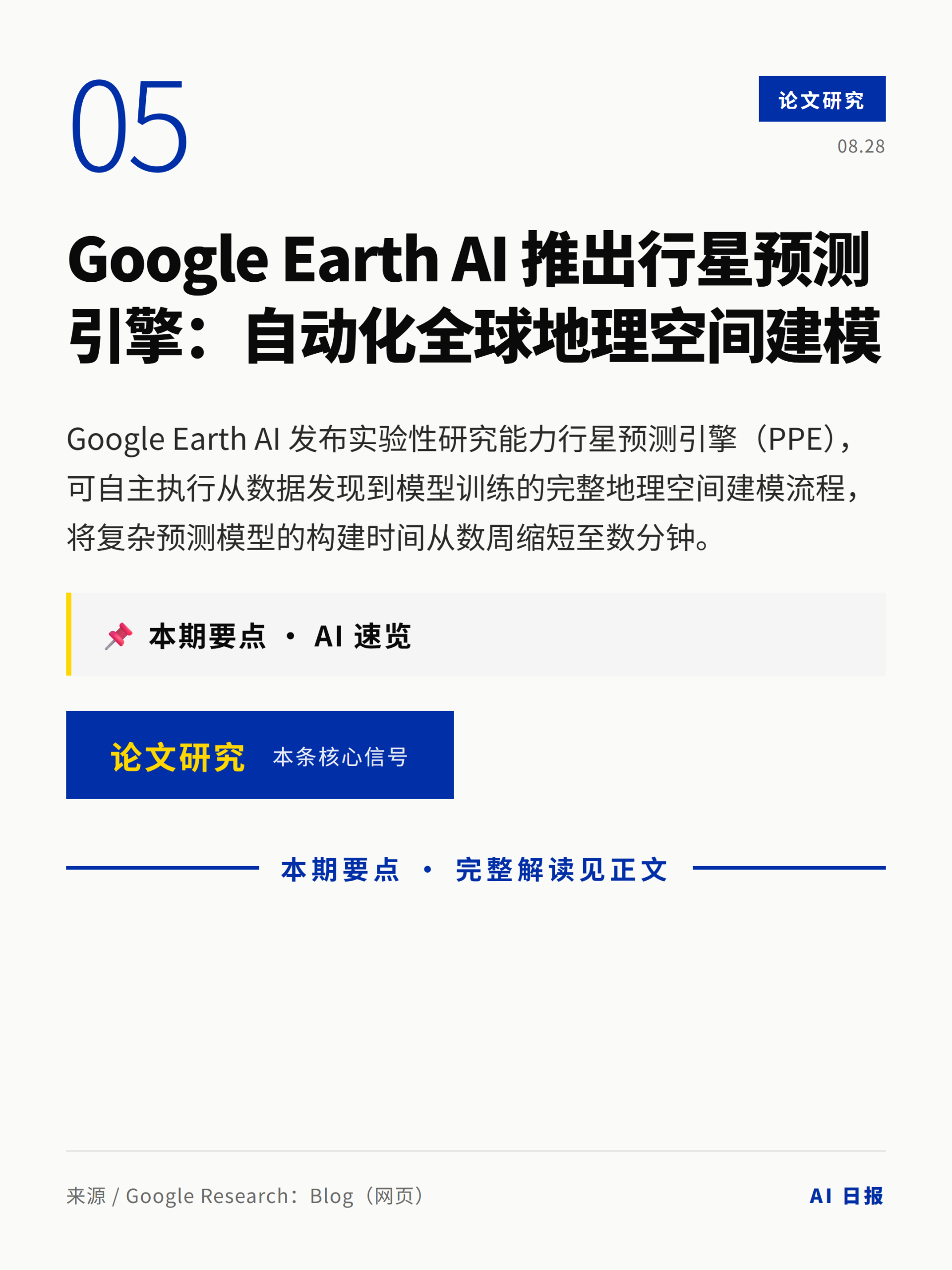 AI日报卡片 6