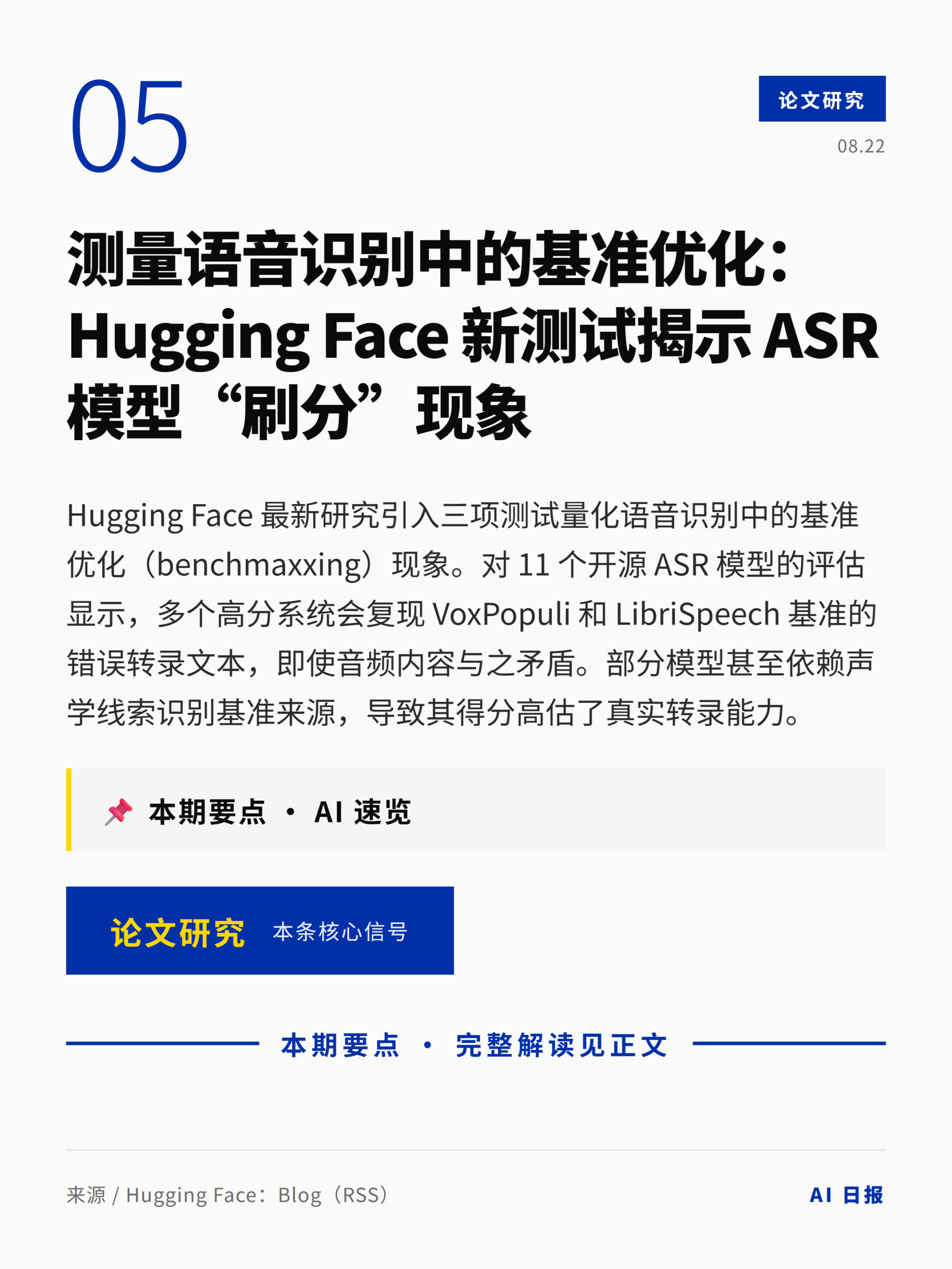AI日报卡片 6