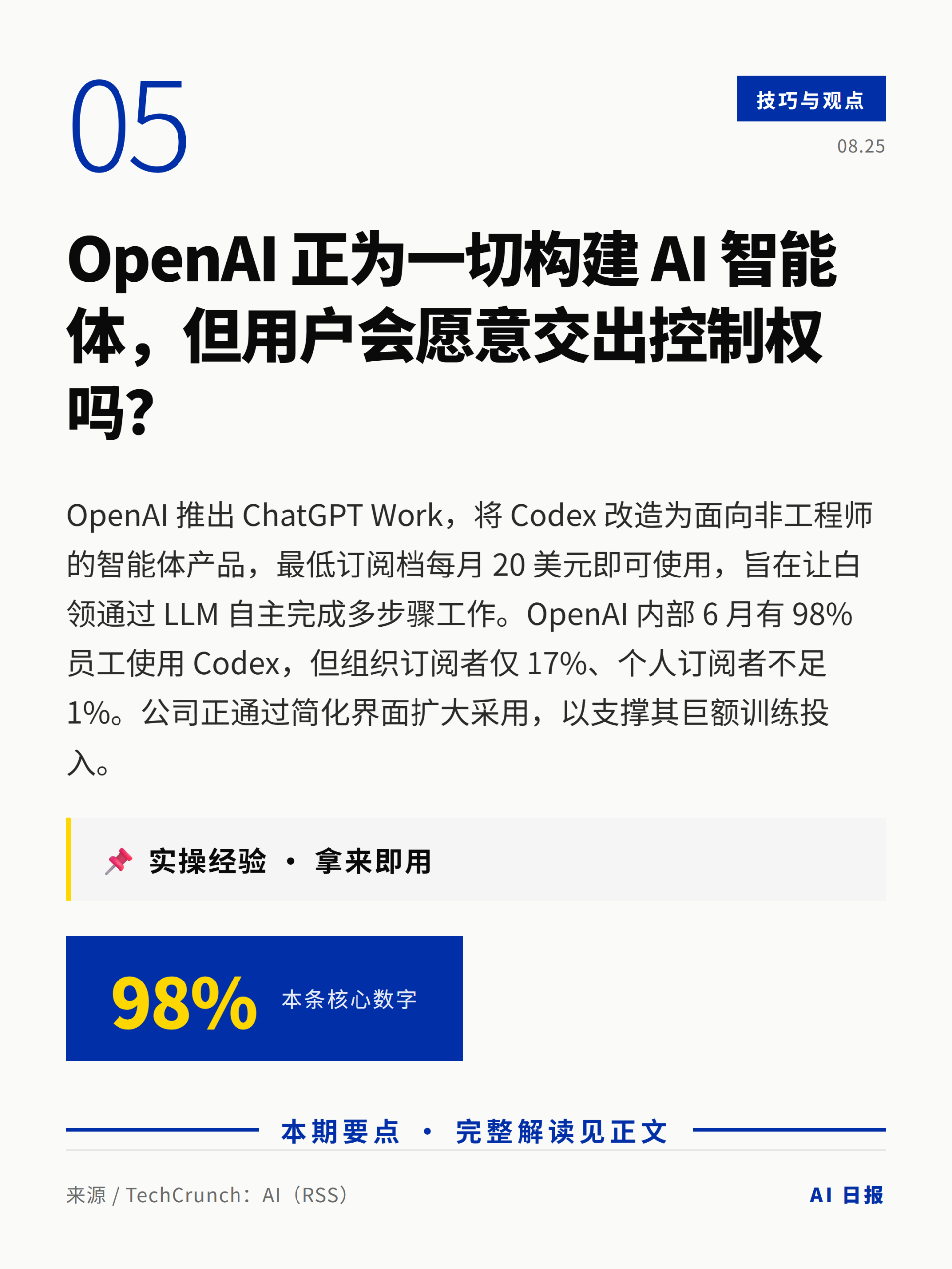 AI日报卡片 6