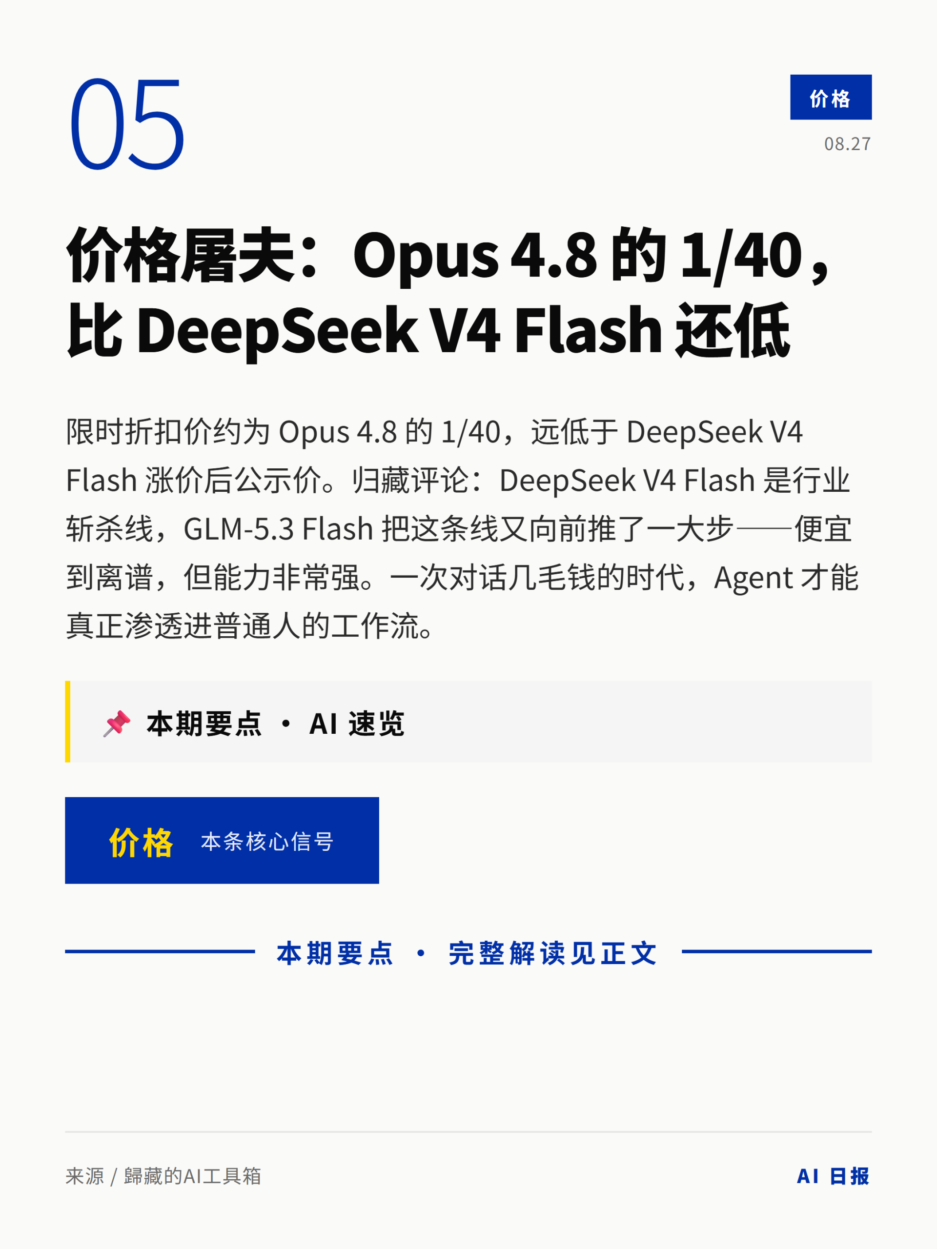 AI日报卡片 6