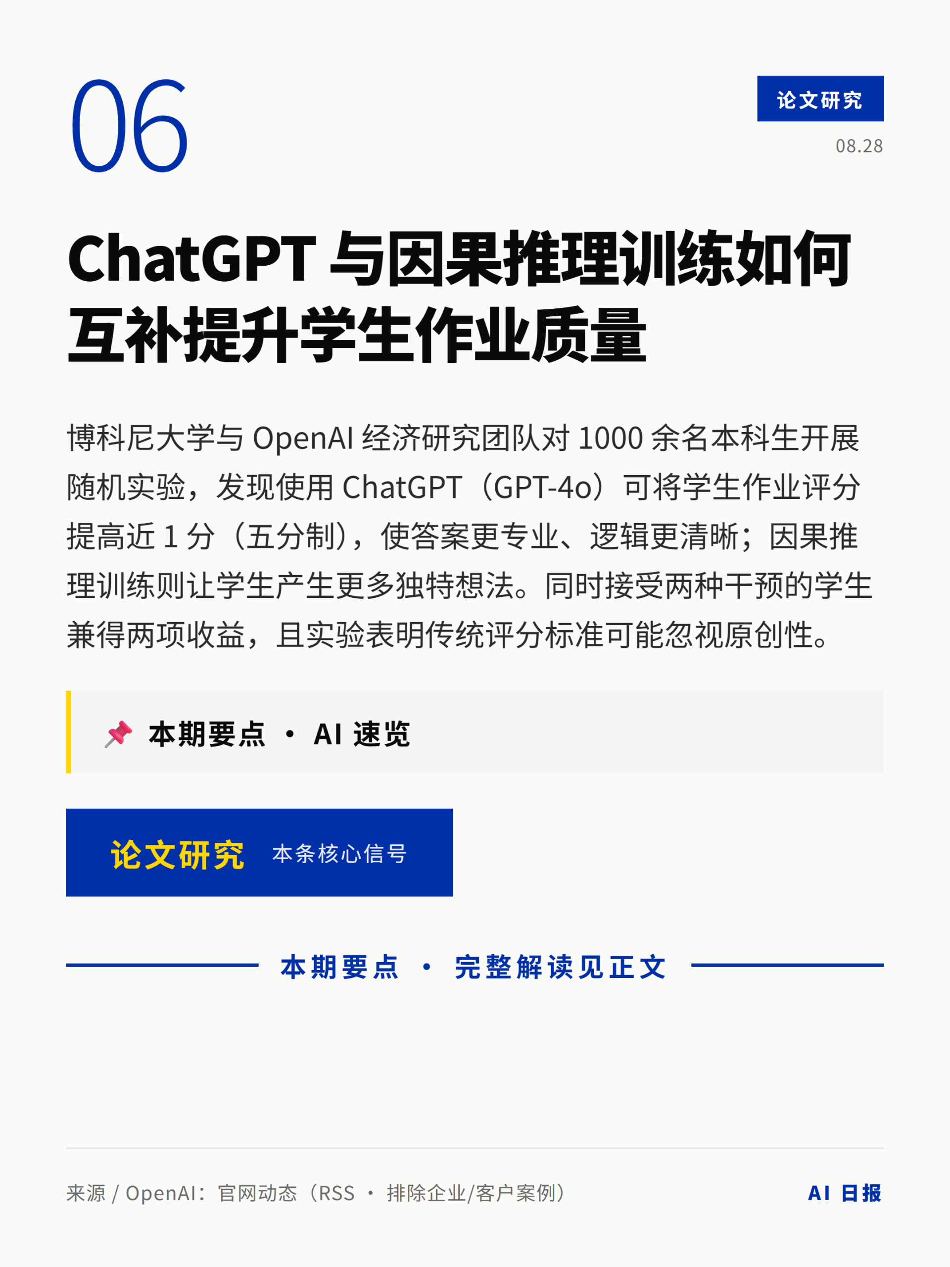 AI日报卡片 7