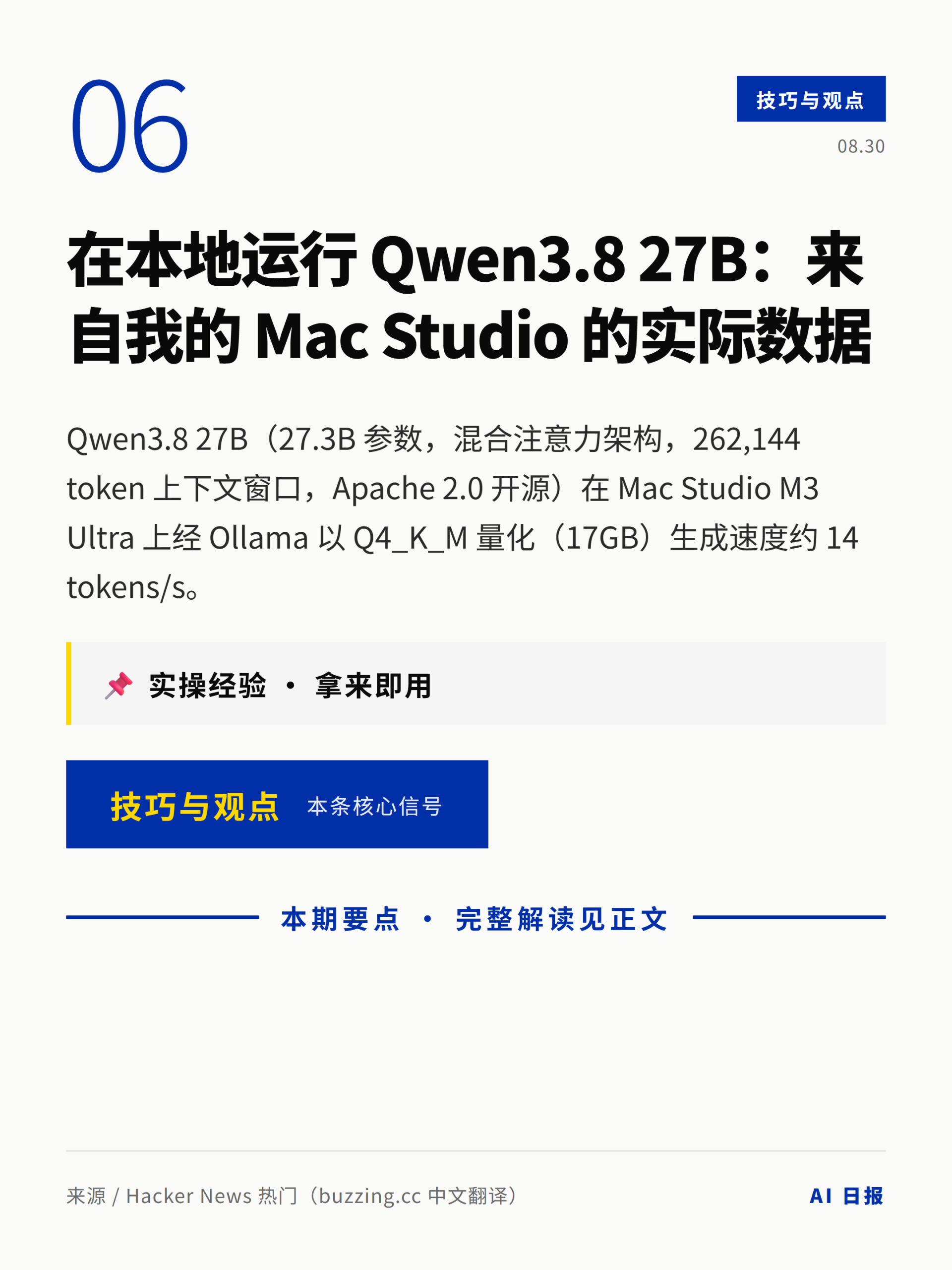 AI日报卡片 7