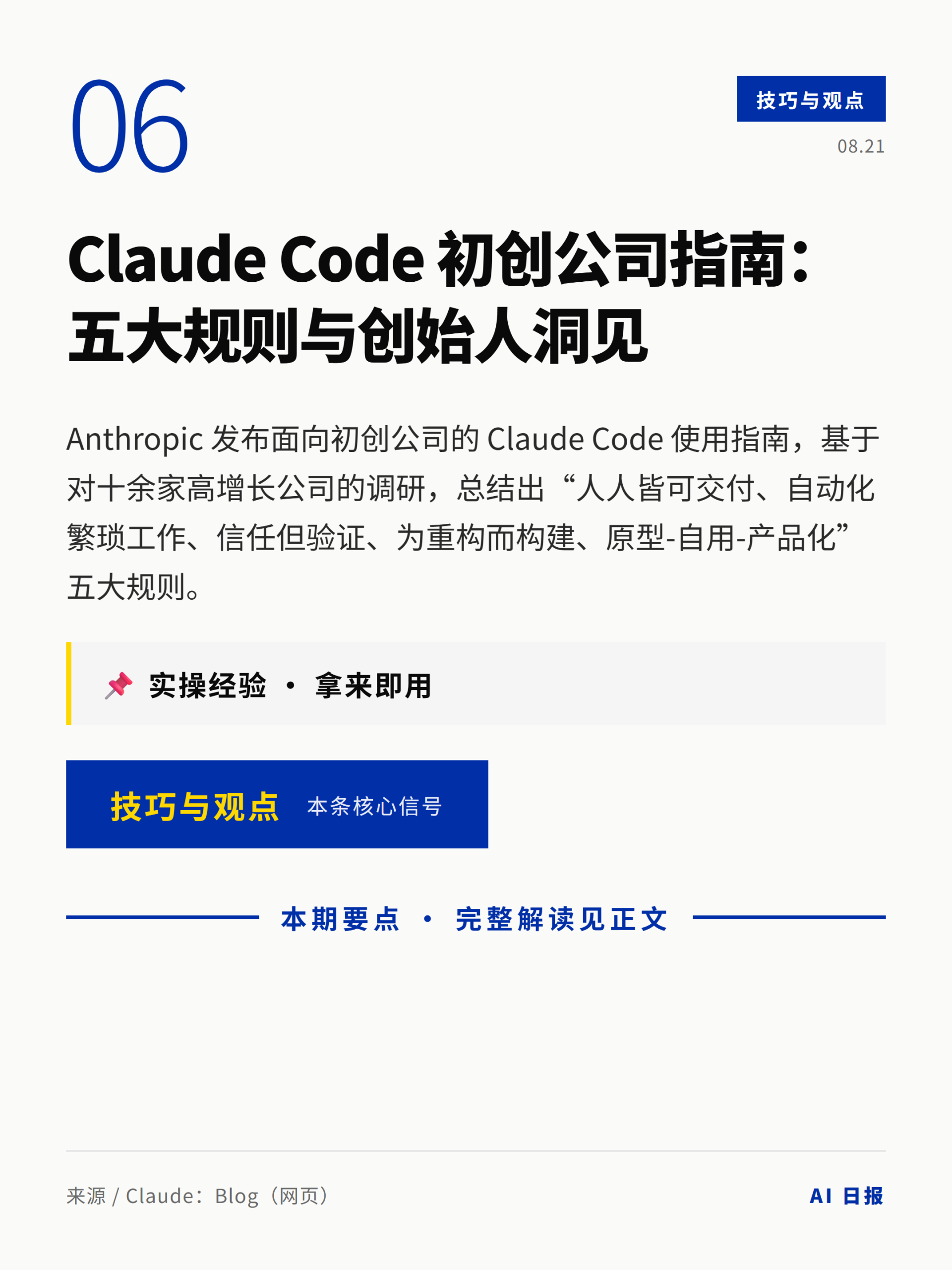 AI日报卡片 7