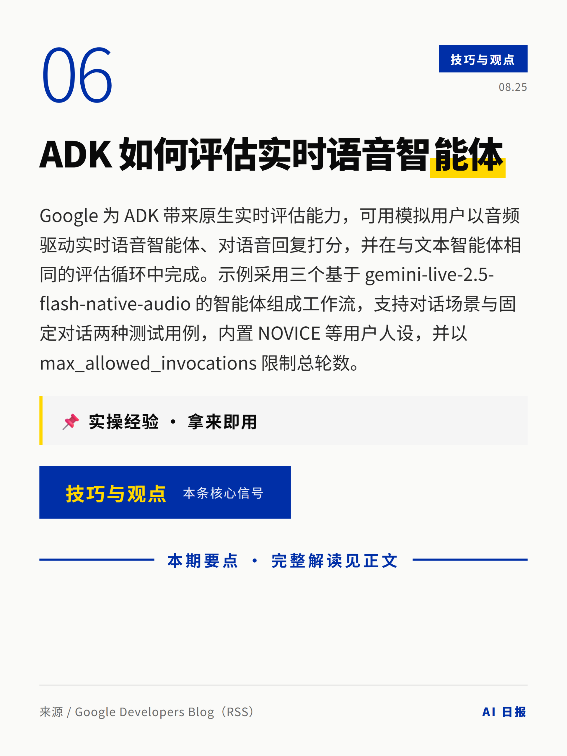 AI日报卡片 7