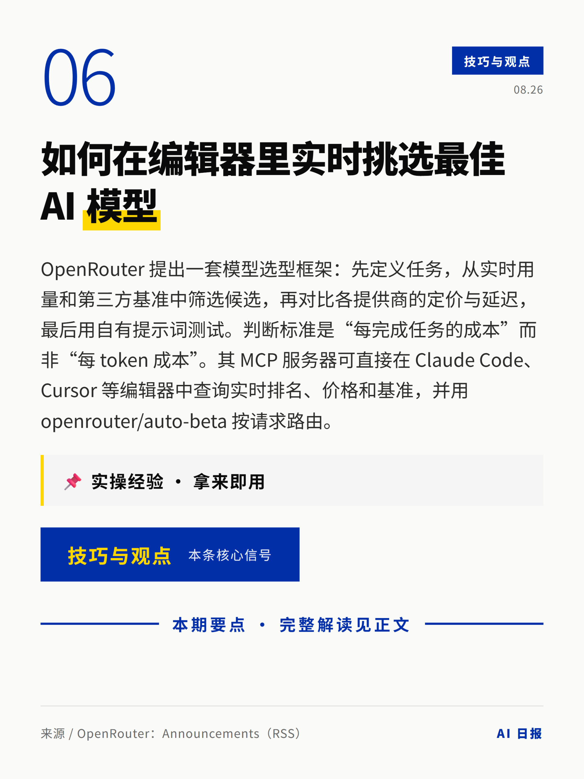 AI日报卡片 7