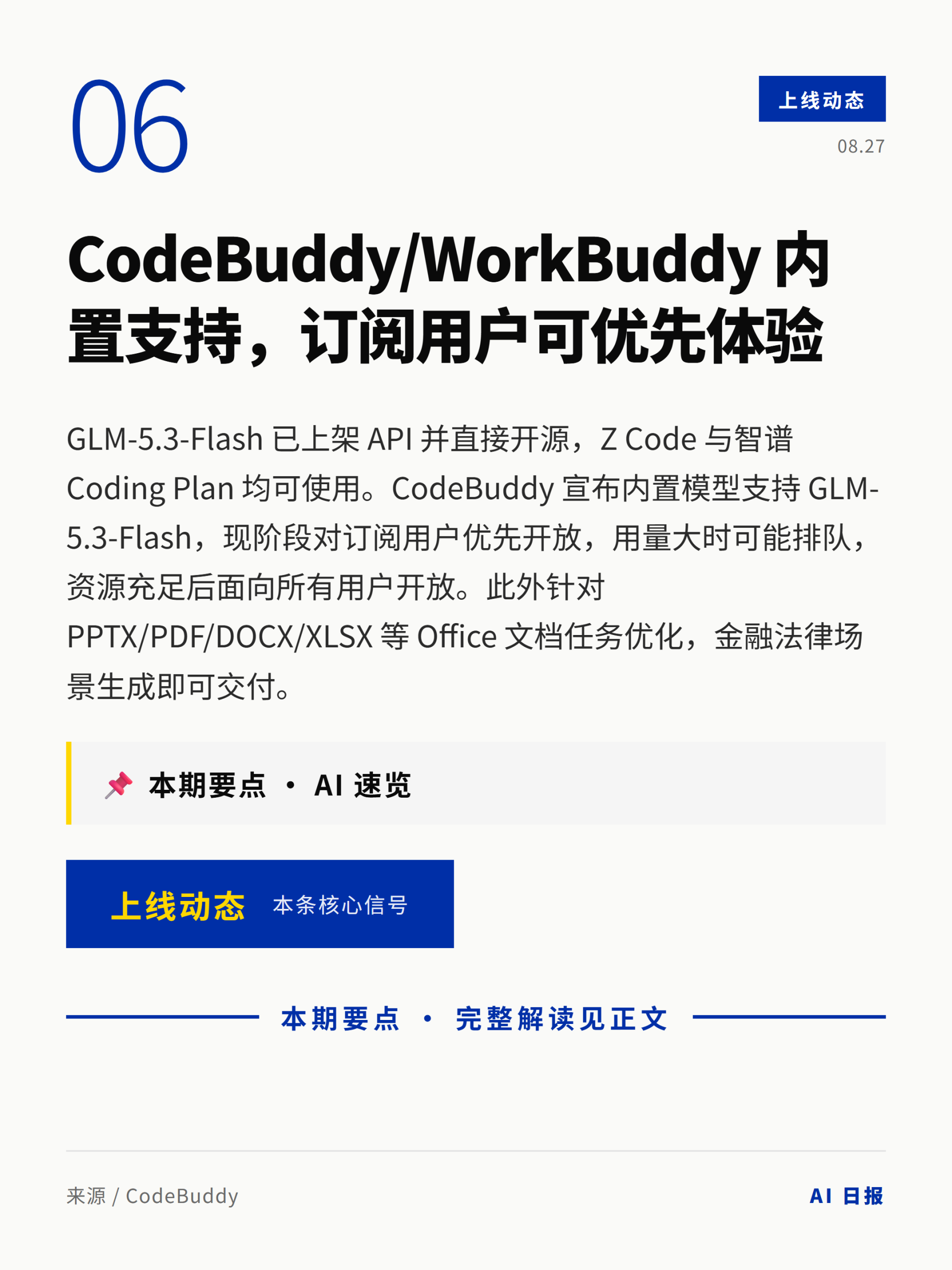 AI日报卡片 7