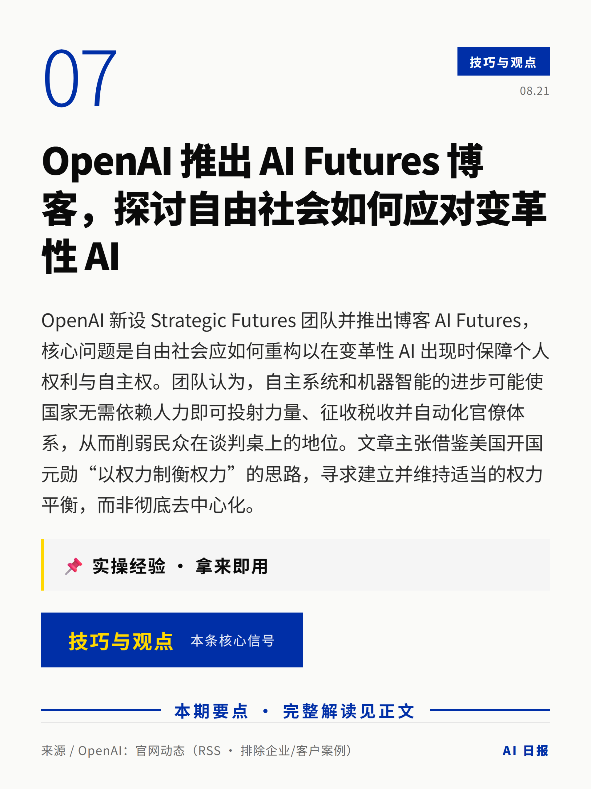 AI日报卡片 8