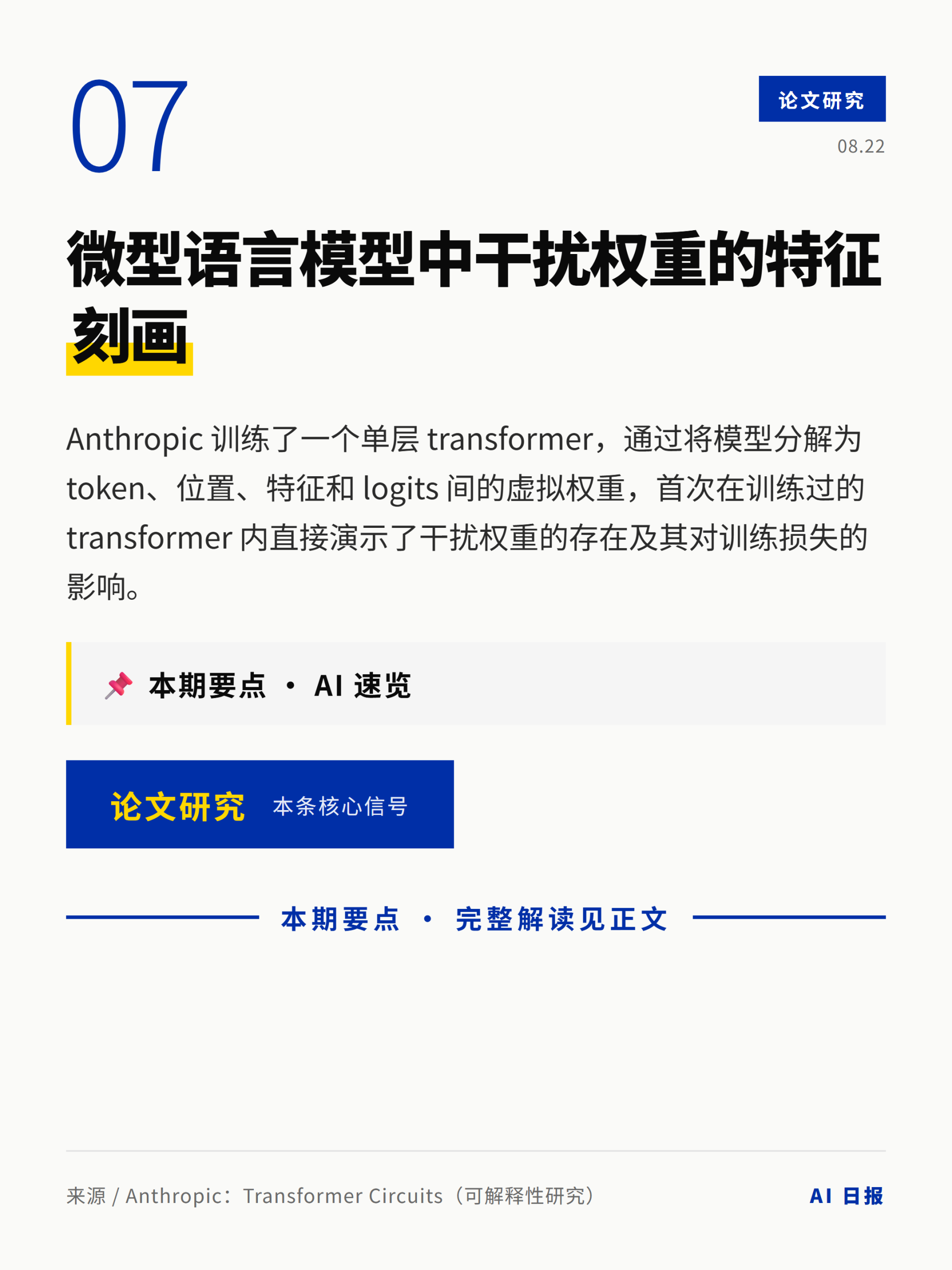 AI日报卡片 8
