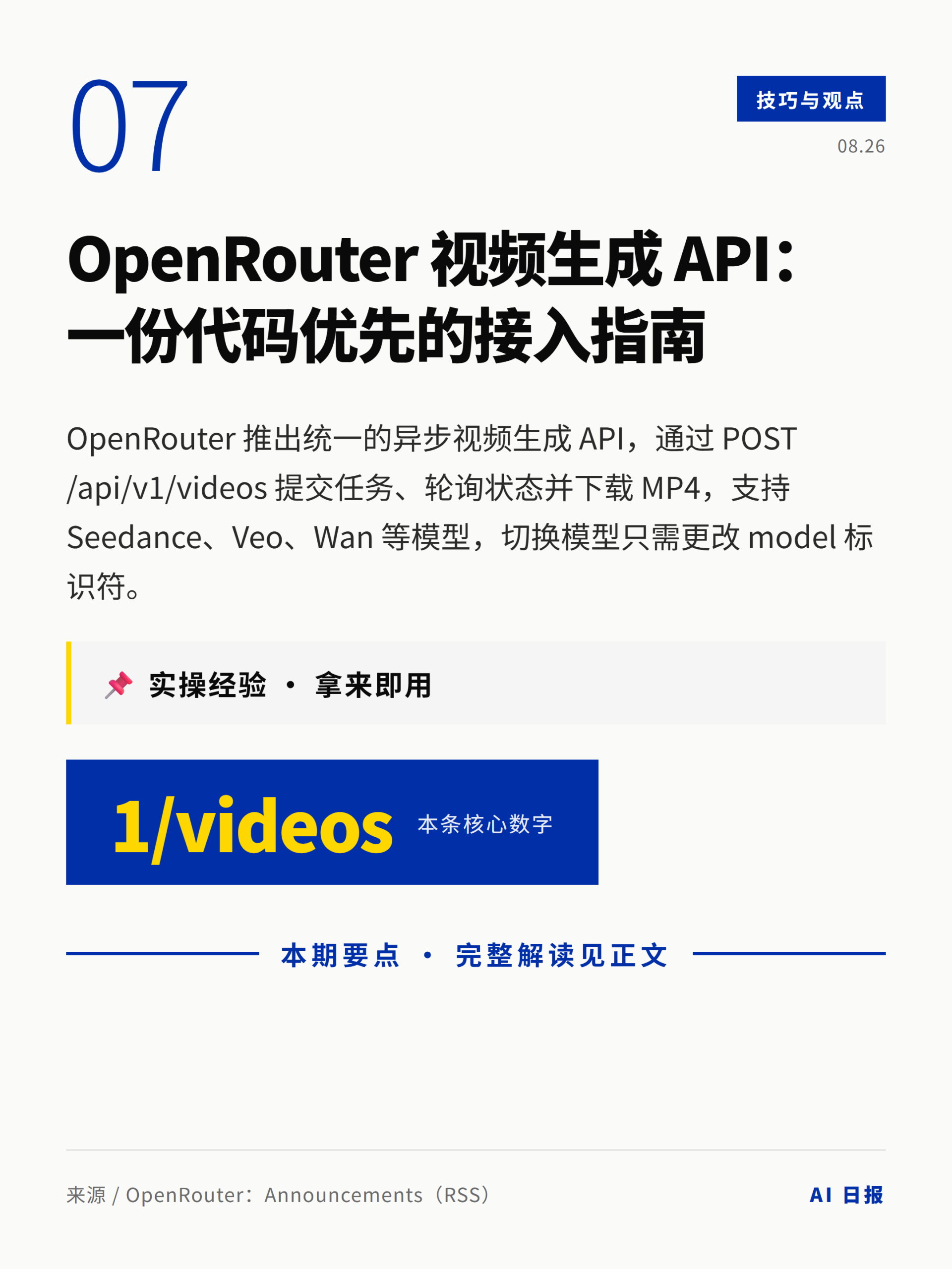 AI日报卡片 8
