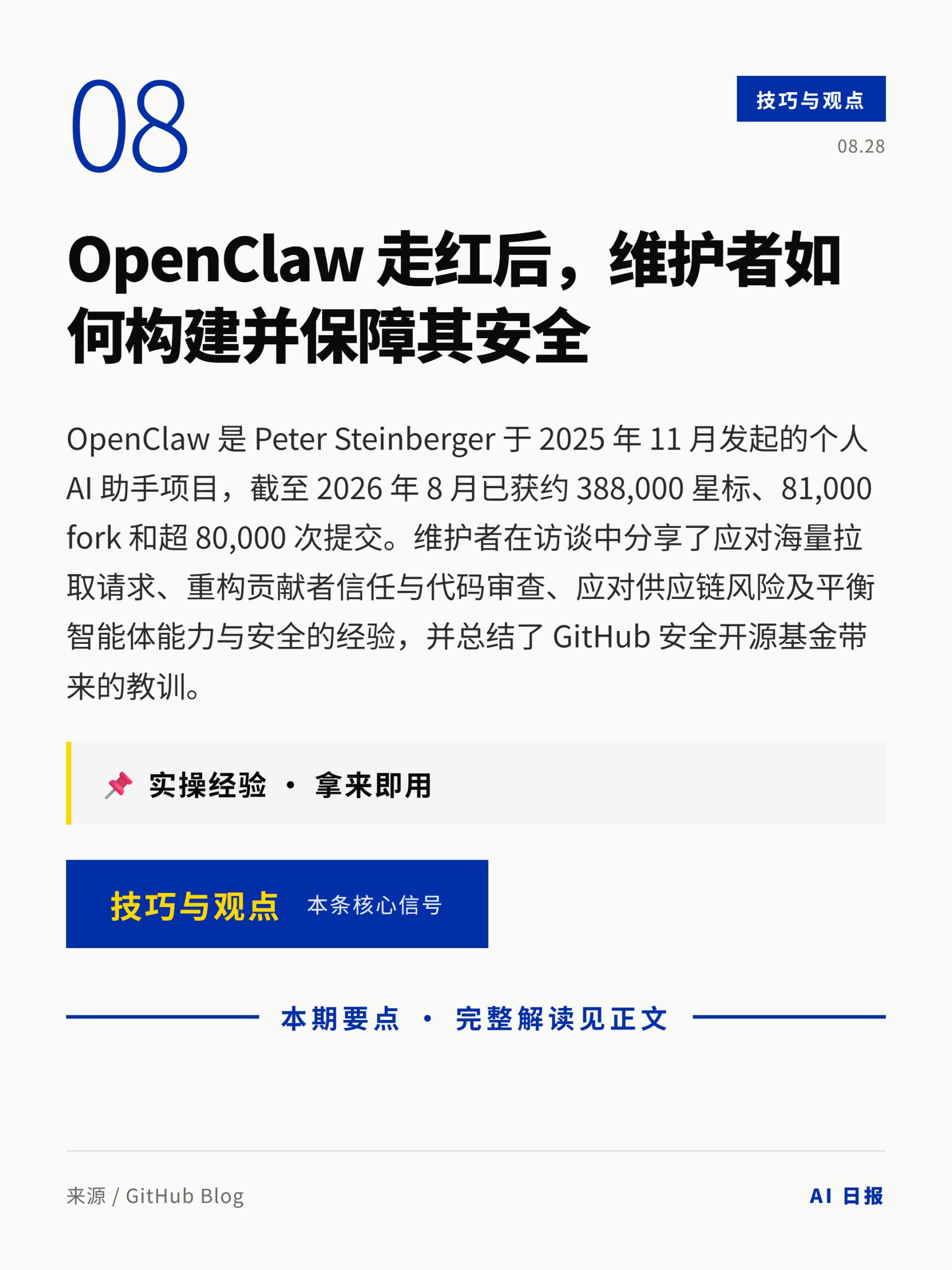 AI日报卡片 9