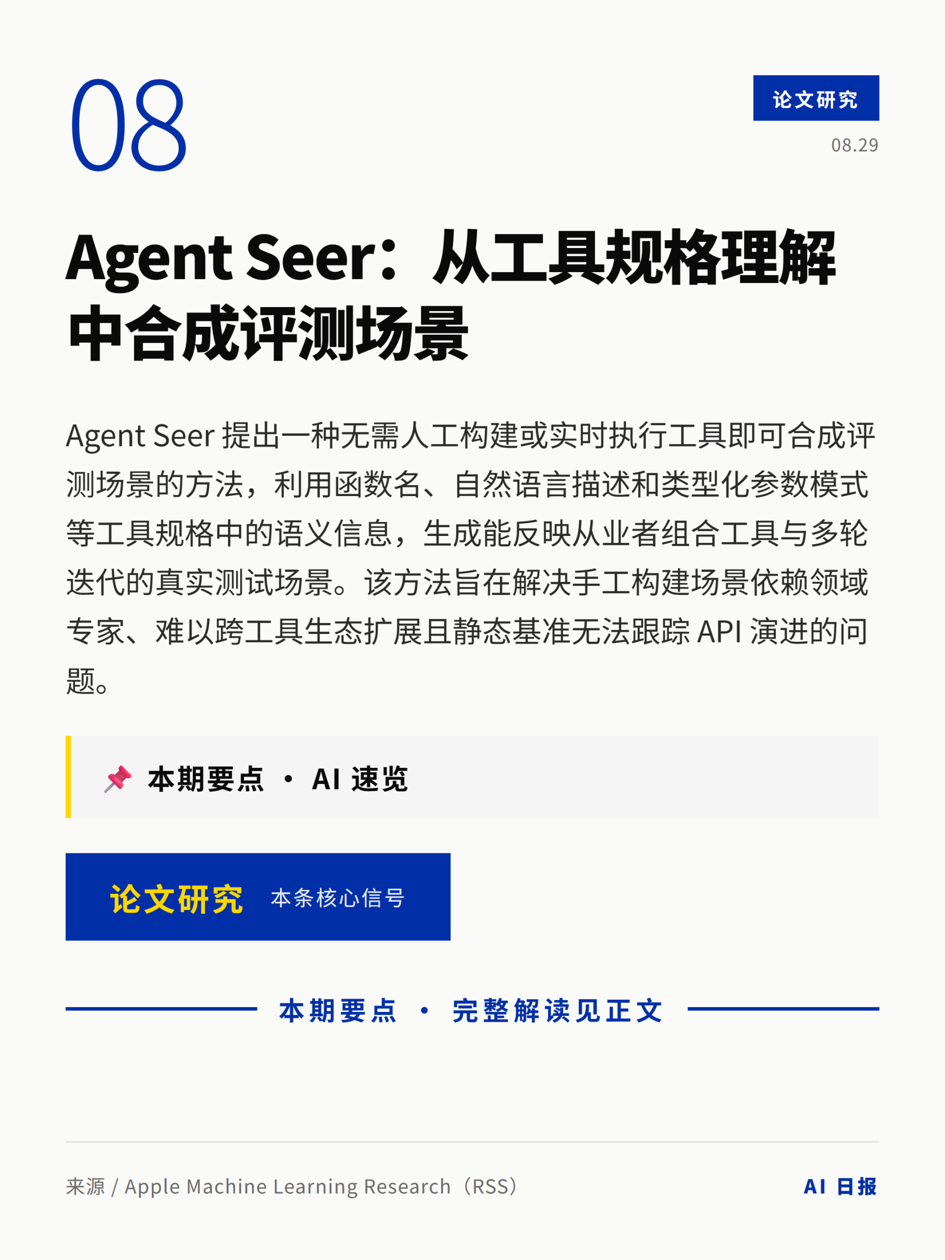AI日报卡片 9