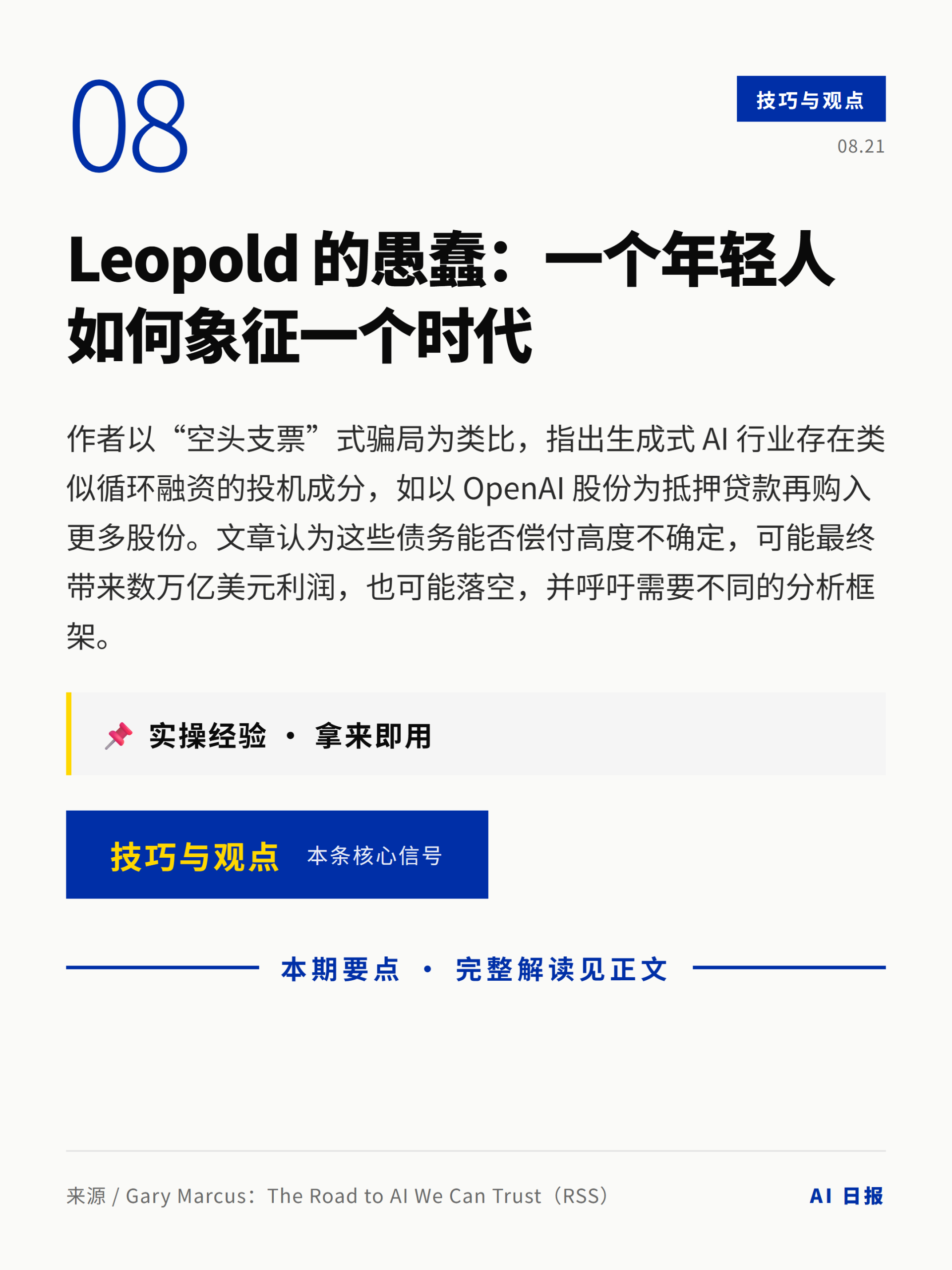 AI日报卡片 9