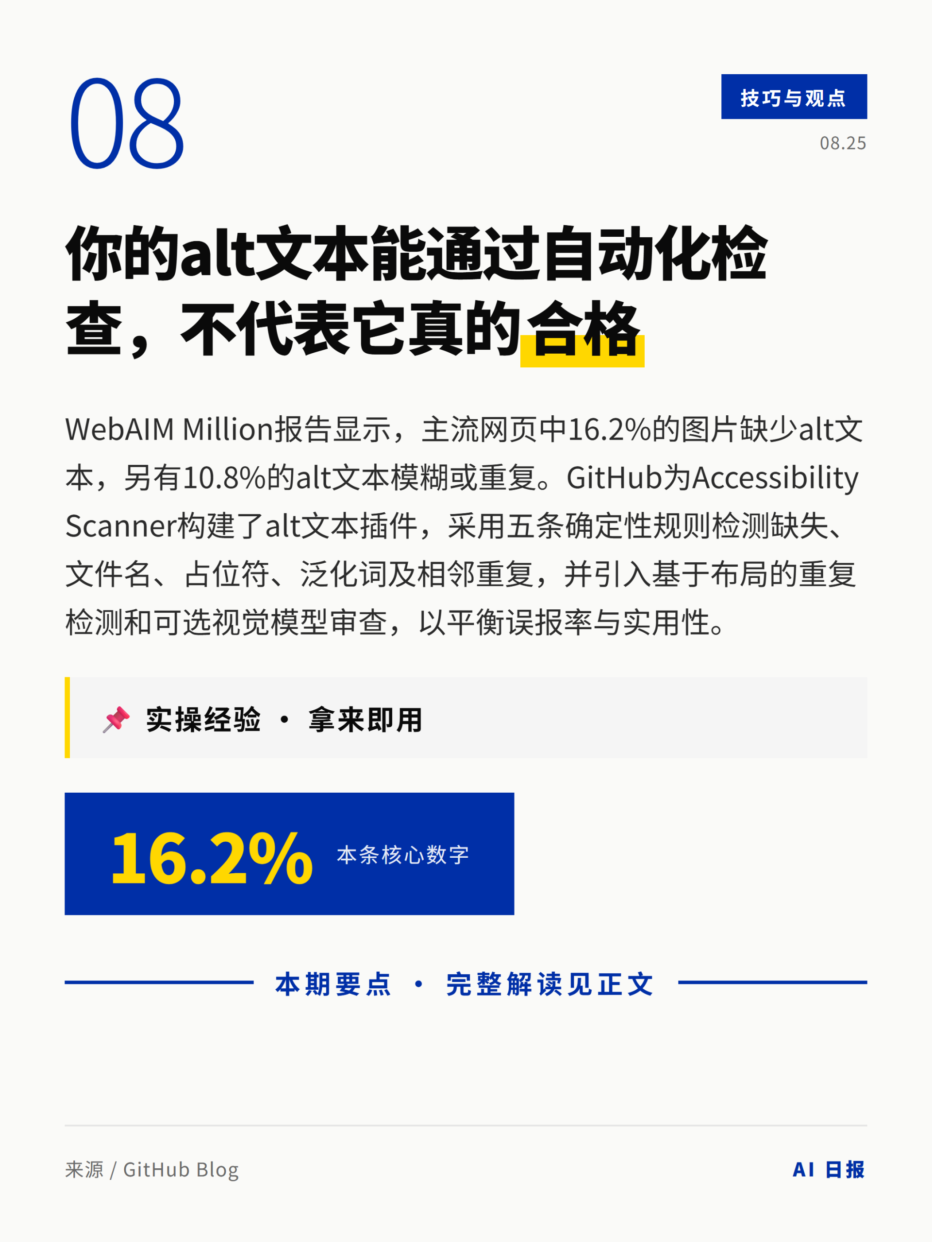 AI日报卡片 9
